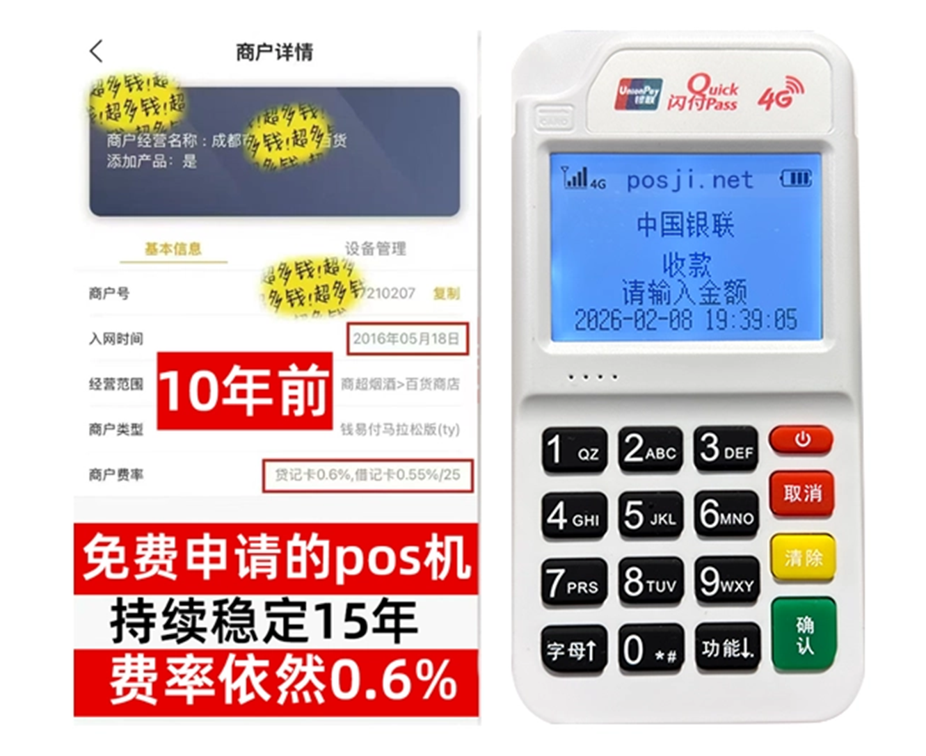 仙居如何快速通过POS机办理条件？零门槛免费领取，费率稳定保障资金安全