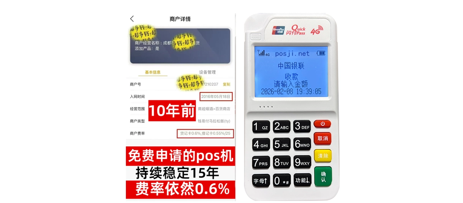 仙居个人POS机办理免费领取攻略，费率低到让你惊喜，秒到账提现无忧