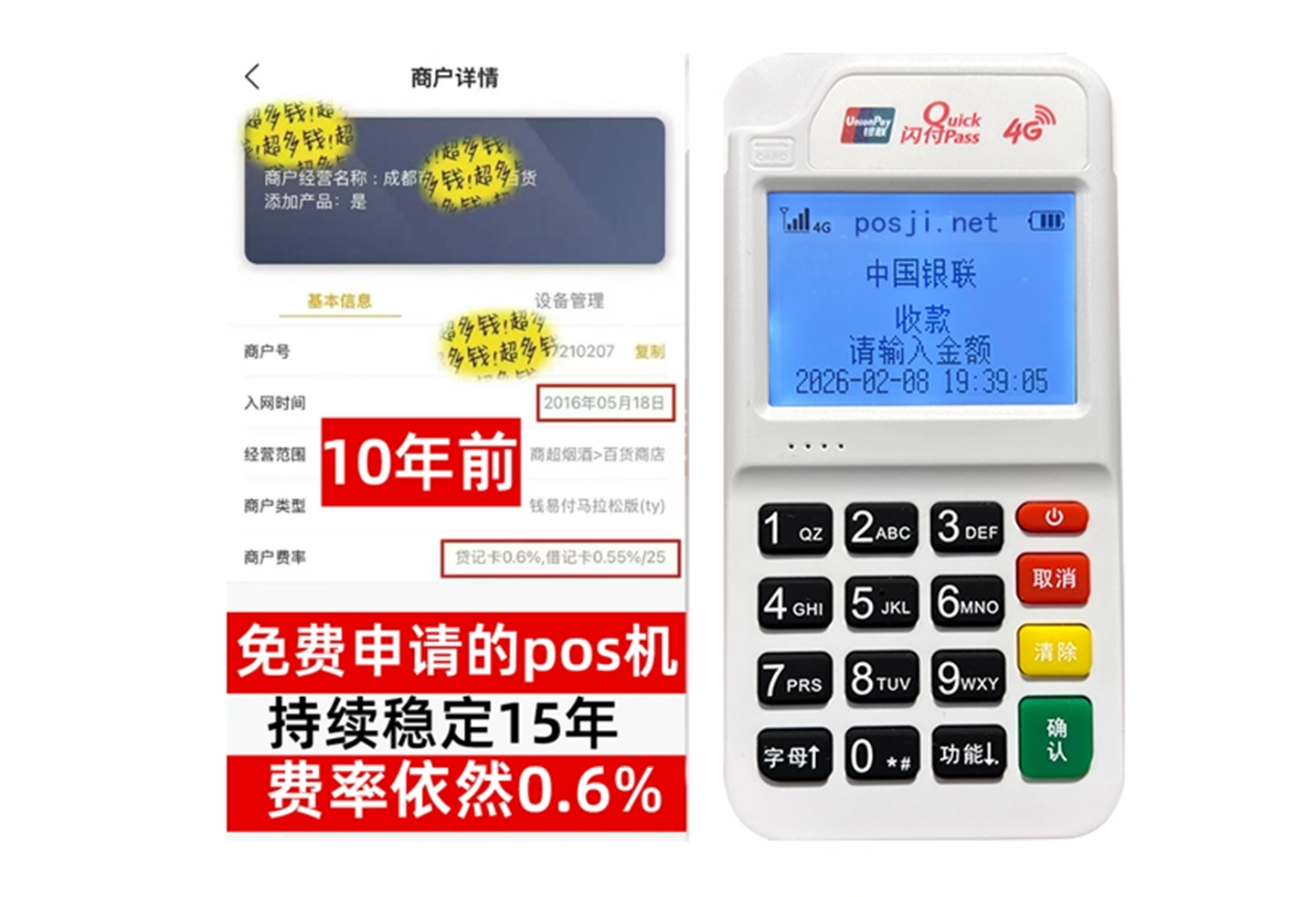 仙居企业专属POS机办理如何选择，费率稳定+秒到账，零风险放心用