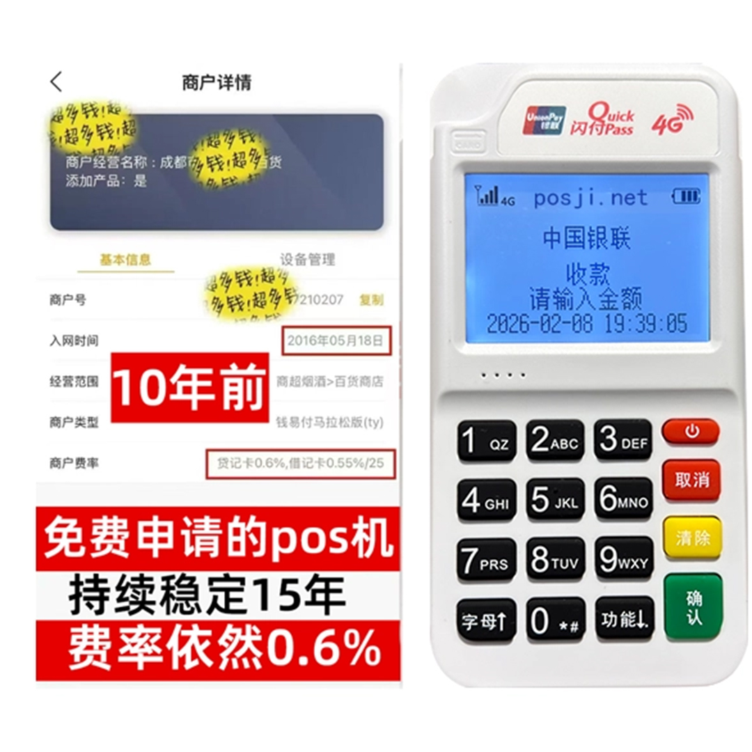 仙居如何办理费率稳定的POS机？免费领取+极速到账，省时赢商机